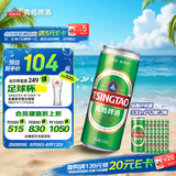 青岛啤酒（TsingTao）经典啤酒 拉格纤体罐 330ml*12罐*2箱 共24罐