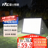 雷士（NVC）LED市电投光灯户外庭院工厂园林露营灯IP65防水等级50W-6500K