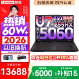 联想拯救者Y7000P 2026年补贴15% 电竞游戏笔记本电脑 RTX5060 标压酷睿AI大学生办公手提学生p图设计 Ultra7-255HX 32G 1T 满血RTX5060丨国家补贴 16英寸