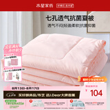 水星家纺被子空调被夏凉被抗菌七孔纤维双人夏被子约3.2斤200*230cm粉