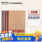 国誉（KOKUYO）开学B5笔记本子Campus无线装订本牛皮纸系列 8mm点线26行 60张4本颜色随机 WCN-CNB1615