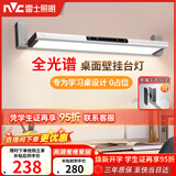 雷士（NVC）阅读壁挂台灯超大发光面全光谱护眼学生学习宿舍专用书桌无座七夕