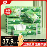 植护三叶草细韧抽纸3层110抽24包亲肤柔韧餐巾纸擦手卫生纸纸巾整箱装