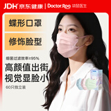 袋鼠医生医用外科一次性蝶形美颜口罩高颜值混装白色60只独立包装
