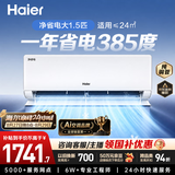 海尔净省电空调  大1.5匹挂机 一级能效 卧室冷暖变频壁挂式挂机  国家补贴 以旧换新 KFR-35GW/E1-1