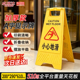 卓瑞达 【小心地滑提示牌】a字警示牌 加厚A字牌 告示牌立式 塑料提示牌 1个装