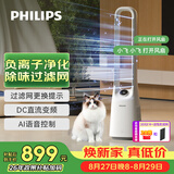 飞利浦（PHILIPS）无叶风扇电风扇家用等离子净化落地扇低噪安全无扇叶循环扇卧室立式柔风智能节能大风量ACR3148BF