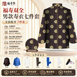 福寿岁寿衣男士七件套新中式高档丝制唐装全套老年人去世下葬祭祀殡葬用品冲喜祝寿终老衣白事棉寿服 福寿双全