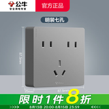公牛（BULL）明装开关插座面板大板 G59星空灰超薄一体明盒电源明装走线大面板 七孔插座（7孔多插位10安） 官方明线盒自由便携安装不含螺丝