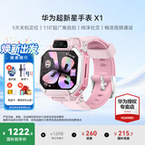 华为（HUAWEI）【旗舰新品】超新星儿童手表 X1/Pro 5天关机定位掌上相机纯净社交全球通讯学生青少年防丢通话 X1 星云粉【送高清贴膜*2+表带+电话卡】