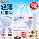 京东京造婴儿拉拉裤尿不湿纸尿裤Cloud2.0云柔L36片(9-14kg)超薄透气干爽