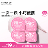 芭妮兰（banila co）净柔卸妆膏次抛胶囊套组 经典款 温和清洁秒乳化便携 送礼物 女友