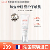 雅漾（Avene）ad精华儿童特护面霜干敏感肌宝宝婴儿修护干痒高保湿润肤乳