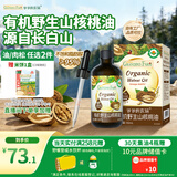 爷爷的农场有机野生山核桃油110ml长白山辅食油凉拌热炒油赠婴儿宝宝辅食谱