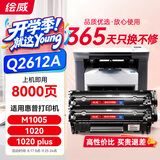 绘威适用惠普m1005硒鼓1020plus硒鼓Q2612A 12A 1020 1010 1018 3050 3015佳能LBP2900+打印机硒鼓墨盒大容量2支