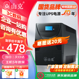 山克SK1500 ups不间断电源 家用办公电脑900W稳压应急备用ups电源