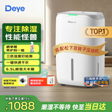 德业（Deye）除湿机/抽湿机 除湿量20升/天家用轻音地下室干燥除潮吸湿器干衣机 手机智控w20