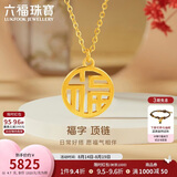 六福珠宝七夕礼物 足金福字黄金项链女款套链 计价 L07TBGN0007Z 约4.70克