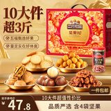 三只松鼠坚果零食礼盒1611g/10件 零食礼包炒货夏威夷果中秋企业送礼团购