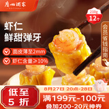 广州酒家虾仁干蒸烧麦210g 12个 早餐广式早茶点心烧卖速冻食品生鲜预制菜