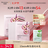 百雀羚（PECHOIN）小森羚保湿焕亮面膜25ml*20片补水保湿护肤