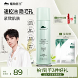 植物医生白茶焕肤水细致毛孔补水保湿爽肤水240ml
