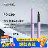 白金小学生礼物入门钢笔三年级练字PQ-300小流星彩色马卡龙色升级02EF 极细字 香芋紫