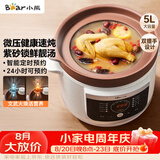 小熊（Bear）电炖锅 电砂锅 电炖盅 炖汤盅煲汤锅 紫砂锅煲汤电炖锅4-6人5L DDG-E50S5