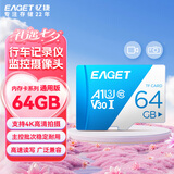 忆捷（EAGET）64GB TF（MicroSD）存储卡  U3 V30 行车记录仪&安防监控专用内存卡 高速耐用 读速100MB/s