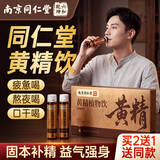 六和乾坤同仁堂 黄精九蒸九晒即食黄精口服液原浆固肾养精男性滋补饮300ml