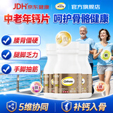 钙尔奇钙片中老年补钙腿抽筋腰腿疼骨质疏松50-60岁70岁以上维生素d3 【周期装 3个月量 】 60片*3瓶
