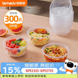 特美居（temeiju）一次性饭盒圆形透明吸塑快餐盒加厚打包盒汤碗不带盖300只装500型