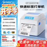 佳博（Gprinter）GP1324D/1334D 快递单打印机电子面单高速热敏标签机一二联不干胶吊牌货架标贴纸跨亚马条码机境逊 一/二联单【WIFI高速版】104mm|无线+电脑