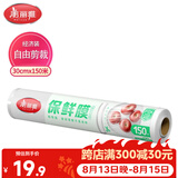 美丽雅一次性保鲜膜大号打包缠绕膜150米*30cm食品级家庭用PE非点断膜