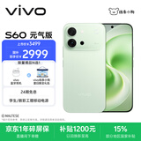 vivo S60 元气版 12GB+512GB 初夏绿 4K原生感Live 湿手秒开超声波指纹2.0 AI拍照手机田曦薇 国家补贴
