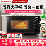 格兰仕家用20升微波炉烤箱一体机 光波烧烤九档火力双旋钮 G70F20N3P-ZS(W0)