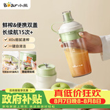 小熊（Bear）随行榨汁杯 无线便携家用果汁机小型多功能果蔬料理 可碎冰304不锈钢刀自动清洗LLJ-F03R1