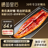 鳗鱼皇后鳗鱼蒲烧【已售100万+】整条300g海鲜预制菜肴生鲜日料寿司同款