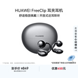华为【七夕送礼】FreeClip 耳夹耳机 开放式无线蓝牙耳机 舒适稳固佩戴/长续航 星空黑