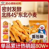 吉得利面包糠260g 袋装 油炸裹粉家用炸鸡炸虾烘焙原料