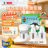 超威电热蚊香液驱蚊防蚊液家用套装品牌插电式加热器蚊香液 薄荷3液1器