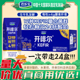 君乐宝6月产开啡尔酸奶生牛乳发酵常温酸牛奶批发营养早餐酸牛奶 开啡尔原味2箱共48杯
