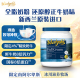 伊利牧恩可冷泡新西兰进口 全脂奶粉 成人奶粉高钙高蛋白营养送礼 1kg