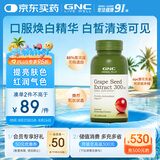 GNC健安喜葡萄籽精华100粒七夕礼物维生素白藜芦醇花青素亮肤焕白