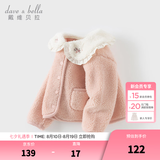 戴维贝拉（DAVE＆BELLA）女童羊羔毛外套洋气儿童开衫小童长袖上衣秋冬新款外衣宝宝衣服 粉色【现货】 120 cm（建议身高110-120cm）