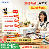 爱普生（EPSON）【6代新品】L4356墨仓式彩色无线AI学习打印机一体机家用/办公  L4266升级版(自动双面 液晶屏 白)