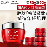 玉兰油（OLAY）大红瓶面霜50g抗皱紧致女士保湿面霜护肤品生日礼物送女友