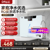 钻芯 净水器家用直饮RO反渗透厨房纯水机自来水过滤器壁挂式净饮机 RO反渗透净水器丨超值推荐