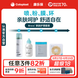 康乐保Brava造口粉+皮肤保护膜+防漏圈+除胶剂 造口袋护理4件套装 