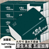 秋天20大包5层加厚480张抽纸巾家用餐巾面巾纸可湿水婴儿卫生纸抽小吃 5层 480张*20盒 145*175mm 有努力就有机会